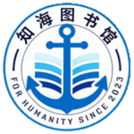 知海图书馆