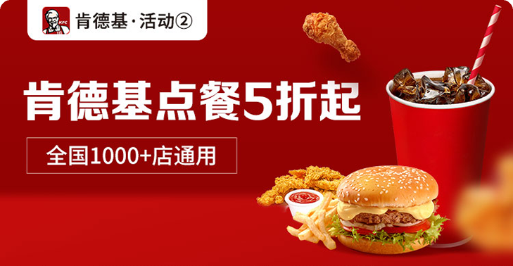 大牌点餐 · 肯德基活动封面