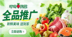 叮咚买菜-全品活动封面