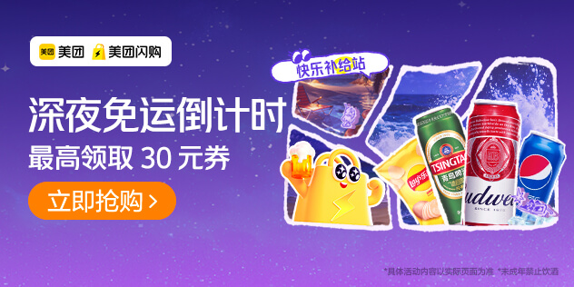 美团闪购 · 超市便利店专场活动封面