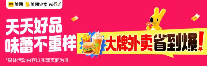 美团外卖 · 大牌饮品商品券活动封面