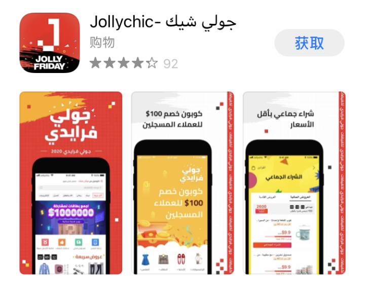 移动电商平台 Jollychic - xiaoheiwoo.com