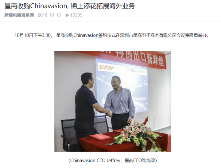 星商收购Chinavasion - xiaoheiwoo.com