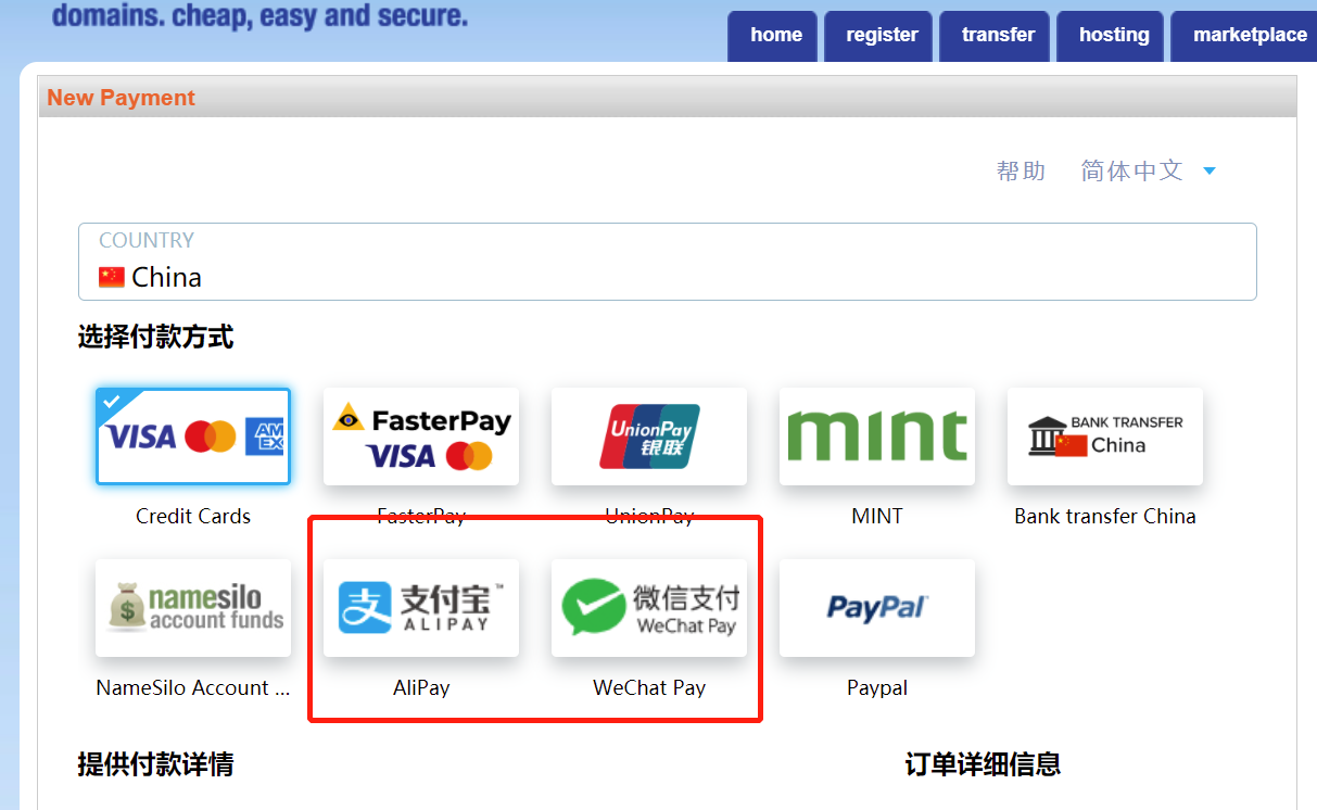namesilo购买域名支付方式-xiaoheiwoo