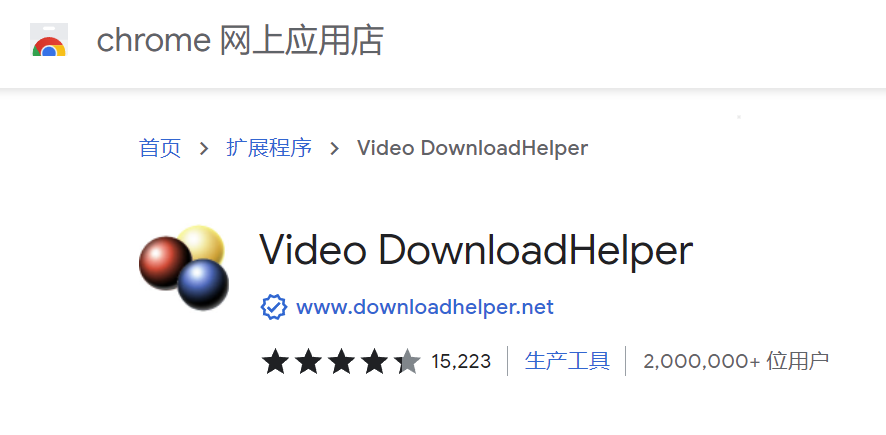 通过谷歌商店安装Video DownloadHelper 插件