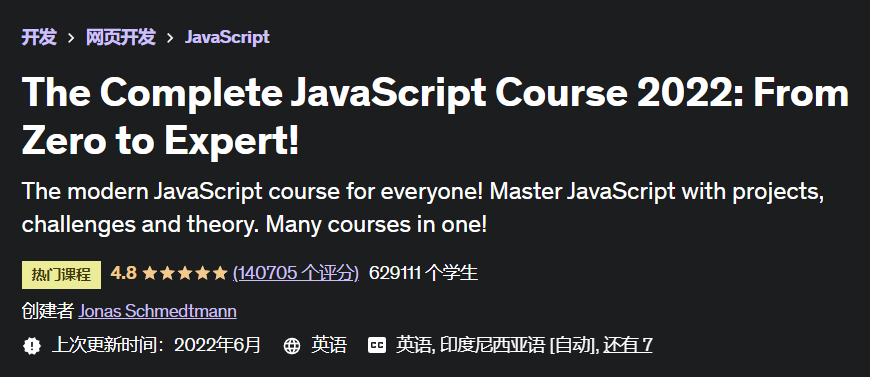 Udemy上最好的JavaScript课程之一，强烈推荐新手入门学习
