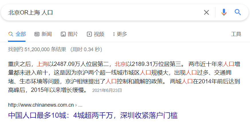 在搜索引擎中搜索“北京OR上海 人口”