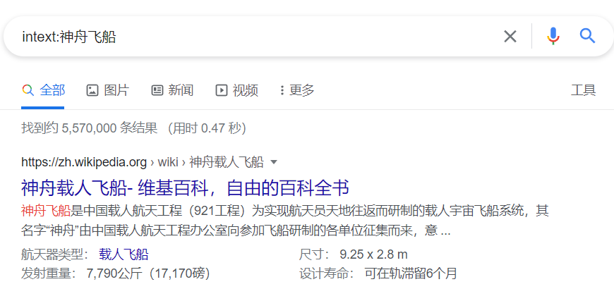 在搜索引擎中搜索 intext:神舟飞船