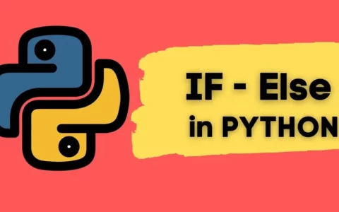 深入理解 Python中的 If-Else 语句