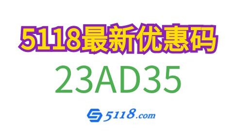 2022年 最新5118优惠码 SVIP专业版优惠券