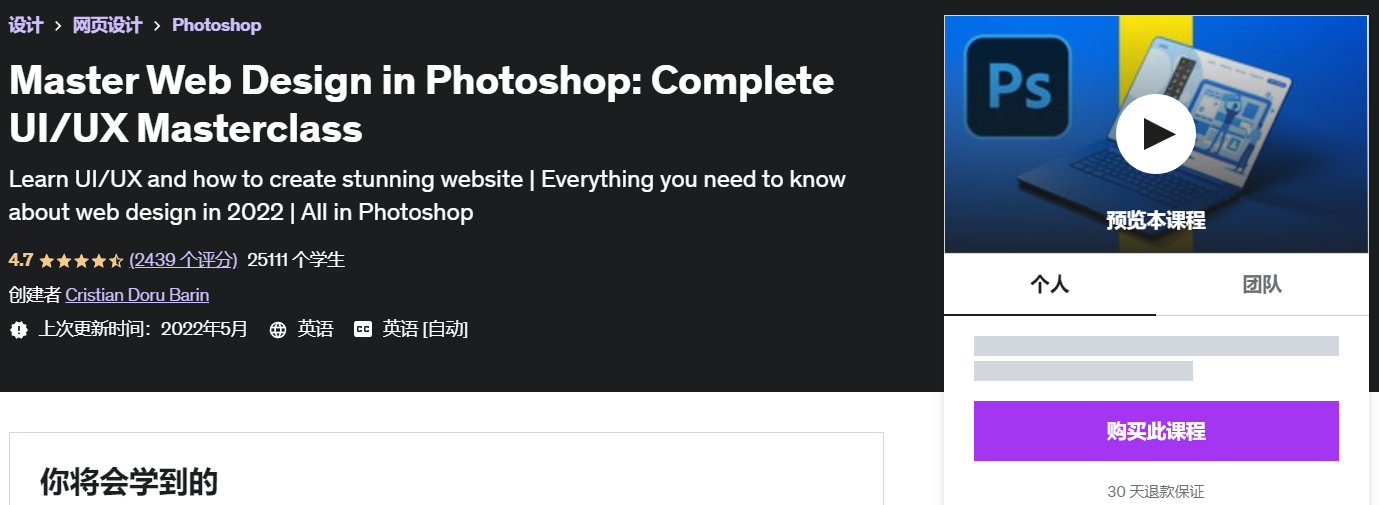 2022 PS学习指南 - 8个最佳Photoshop网络课程&培训教程：Master Web Design in Photoshop: Complete UI/UX Masterclass