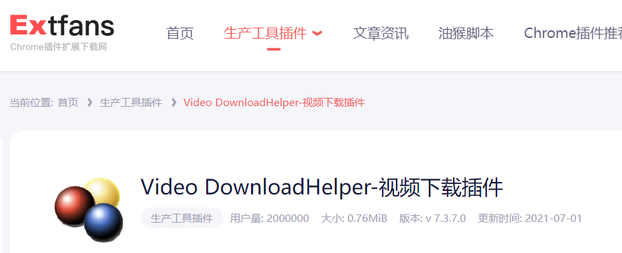 安装Video DownloadHelper 插件