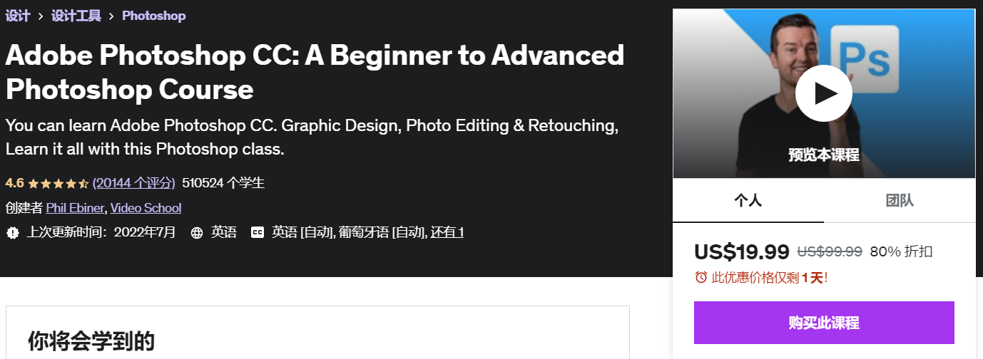 2022 PS学习指南 - 8个最佳Photoshop网络课程&培训教程：Adobe Photoshop CC: A Beginner to Advanced Photoshop Course