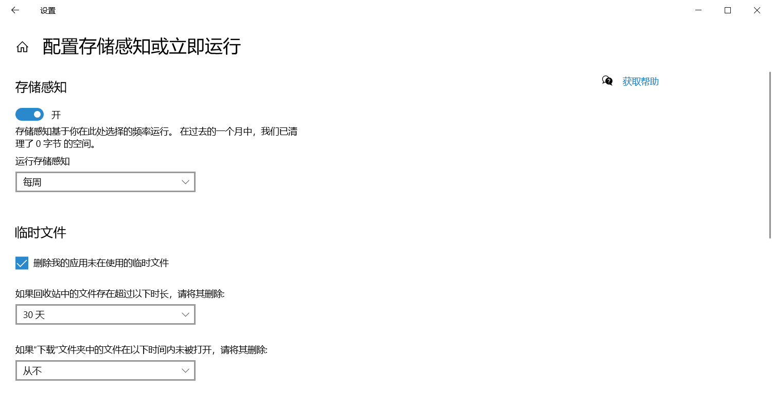 使用Windows存储感知，自动清理垃圾文件