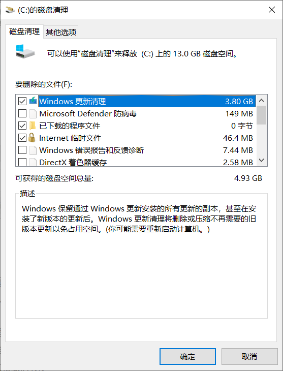 使用Windows磁盘清理工具，清理垃圾文件