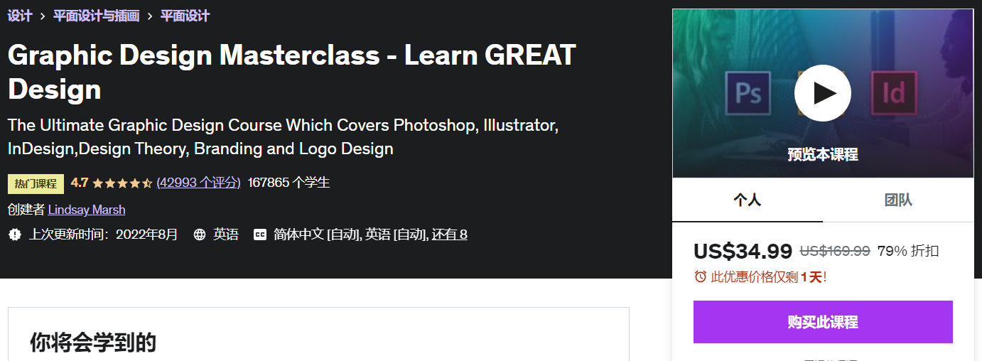 2022 PS学习指南 - 8个最佳Photoshop网络课程&培训教程：Graphic Design Masterclass – Learn GREAT Design