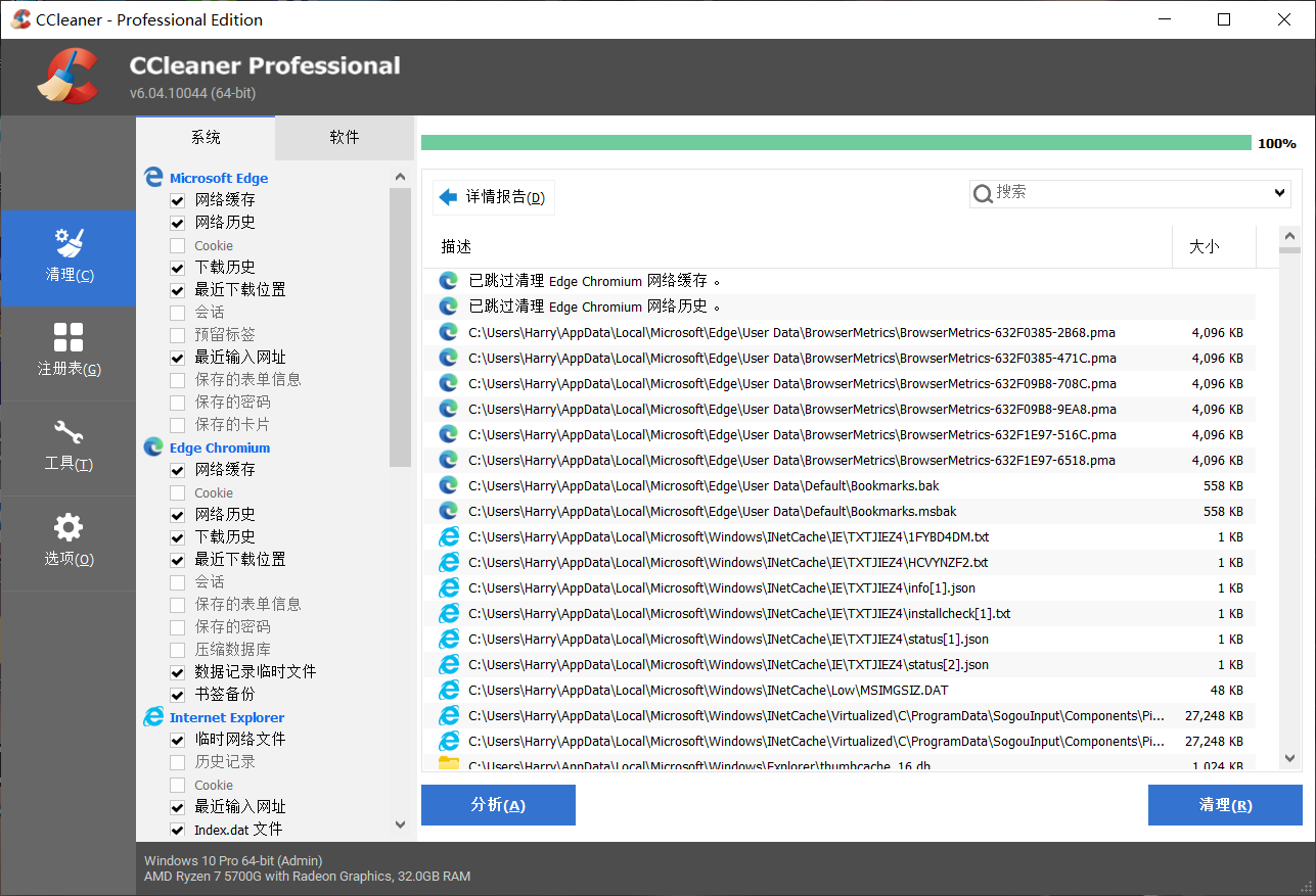 使用CCleaner清理垃圾文件