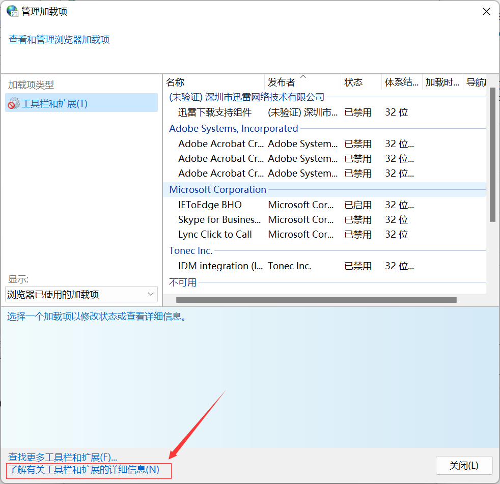 在Win11中配置 管理加载项 来打开IE浏览器