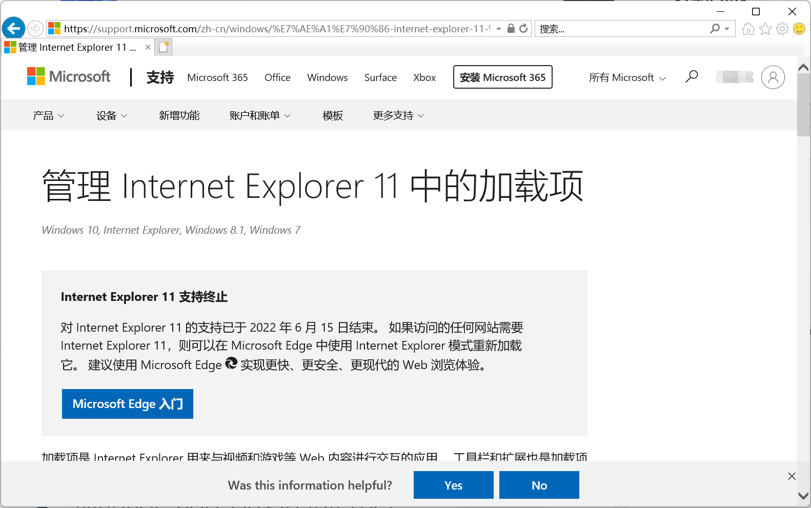 Win11 中的IE浏览器