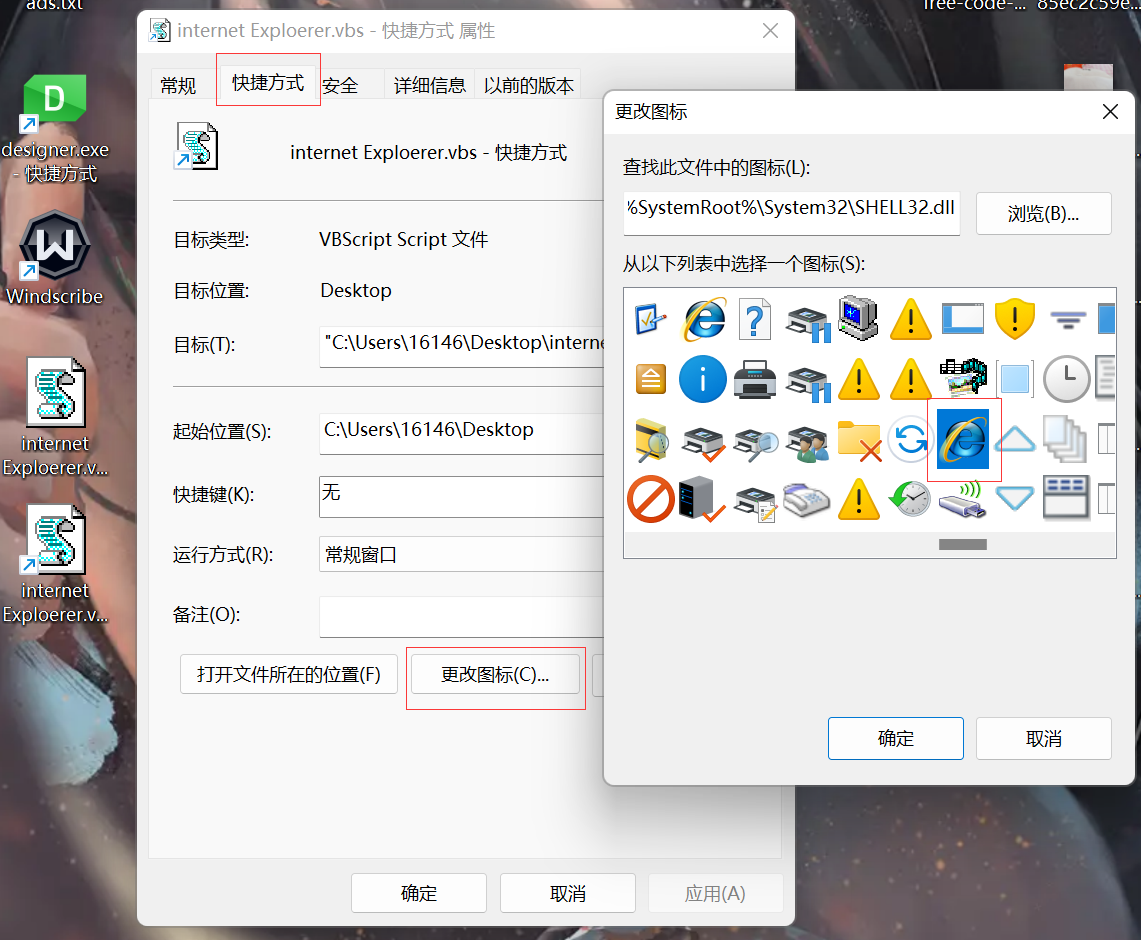 为Win11 IE浏览器快捷方式设置图标