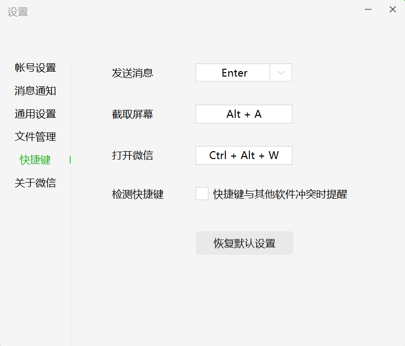 微信截图热键功能修改