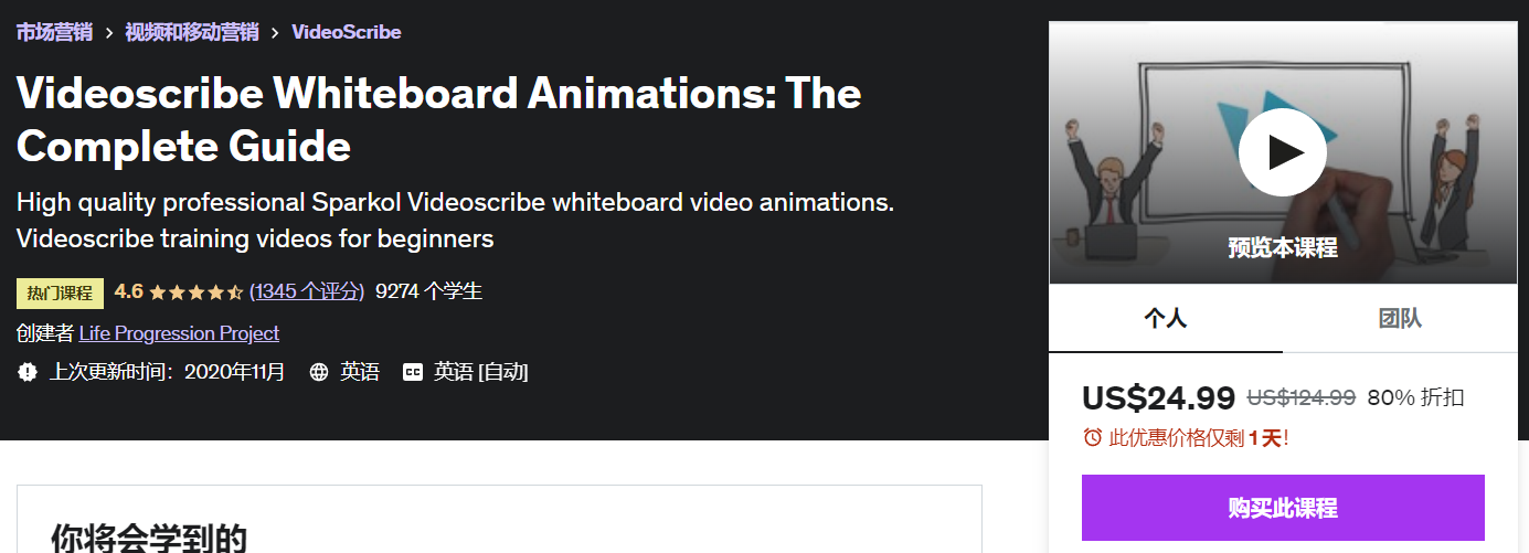 2022年 5个最佳VideoScribe手绘动画 在线视频教程：Videoscribe Whiteboard Animations: The Complete Guide