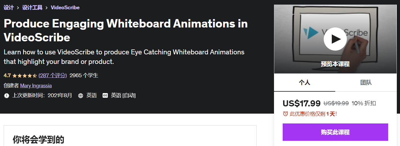 2022年 5个最佳VideoScribe手绘动画 在线视频教程：Produce Engaging Whiteboard Animations in VideoScribe