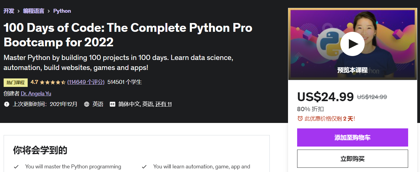2022最佳Python视频课程 - 100 Days of Code-2022 年完整的 Python Pro 训练营