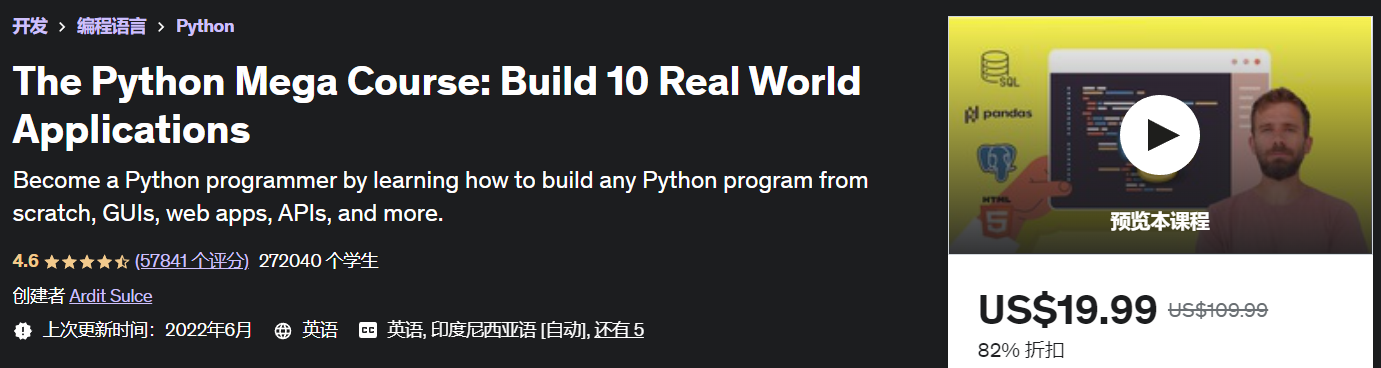 2022最佳Python视频课程 - Python 超级课程：构建 10 个真实世界的应用程序