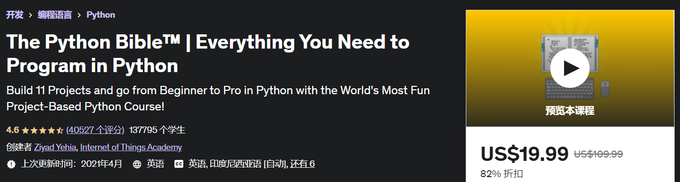 2022最佳Python视频课程 - Python圣经| 用 Python 编程所需的一切
