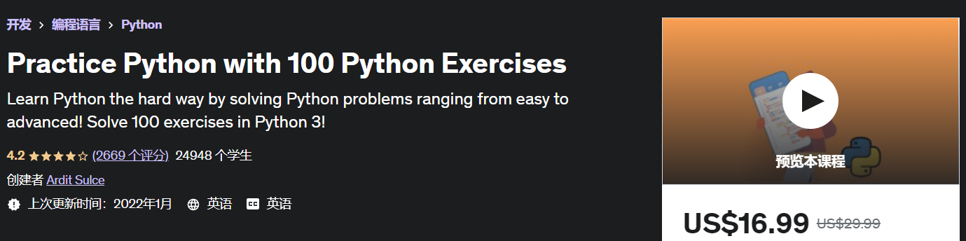 2022最佳Python视频课程 - 用 100 个 Python 练习练习 Python