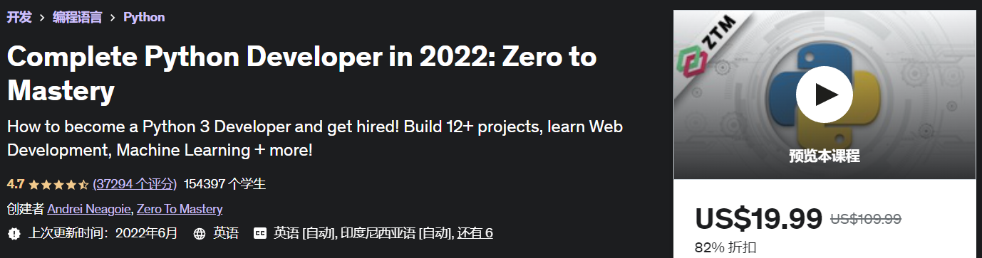 2022最佳Python视频课程 - 2022 年完成 Python 开发人员：从零到精通