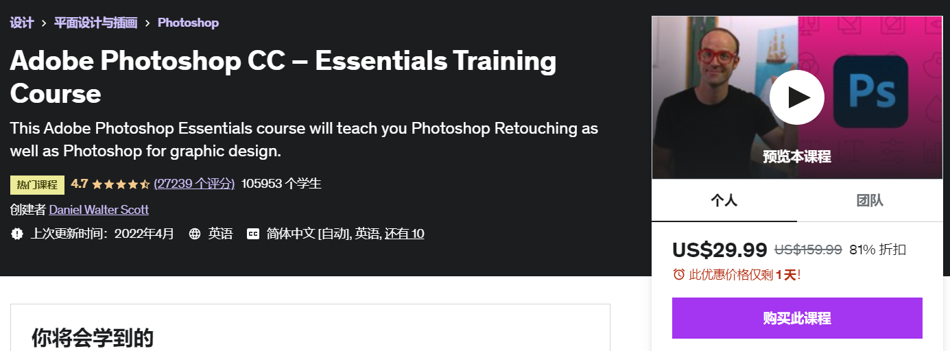 2022 PS学习指南 - 8个最佳Photoshop网络课程&培训教程：Adobe Photoshop CC – Essentials Training Course