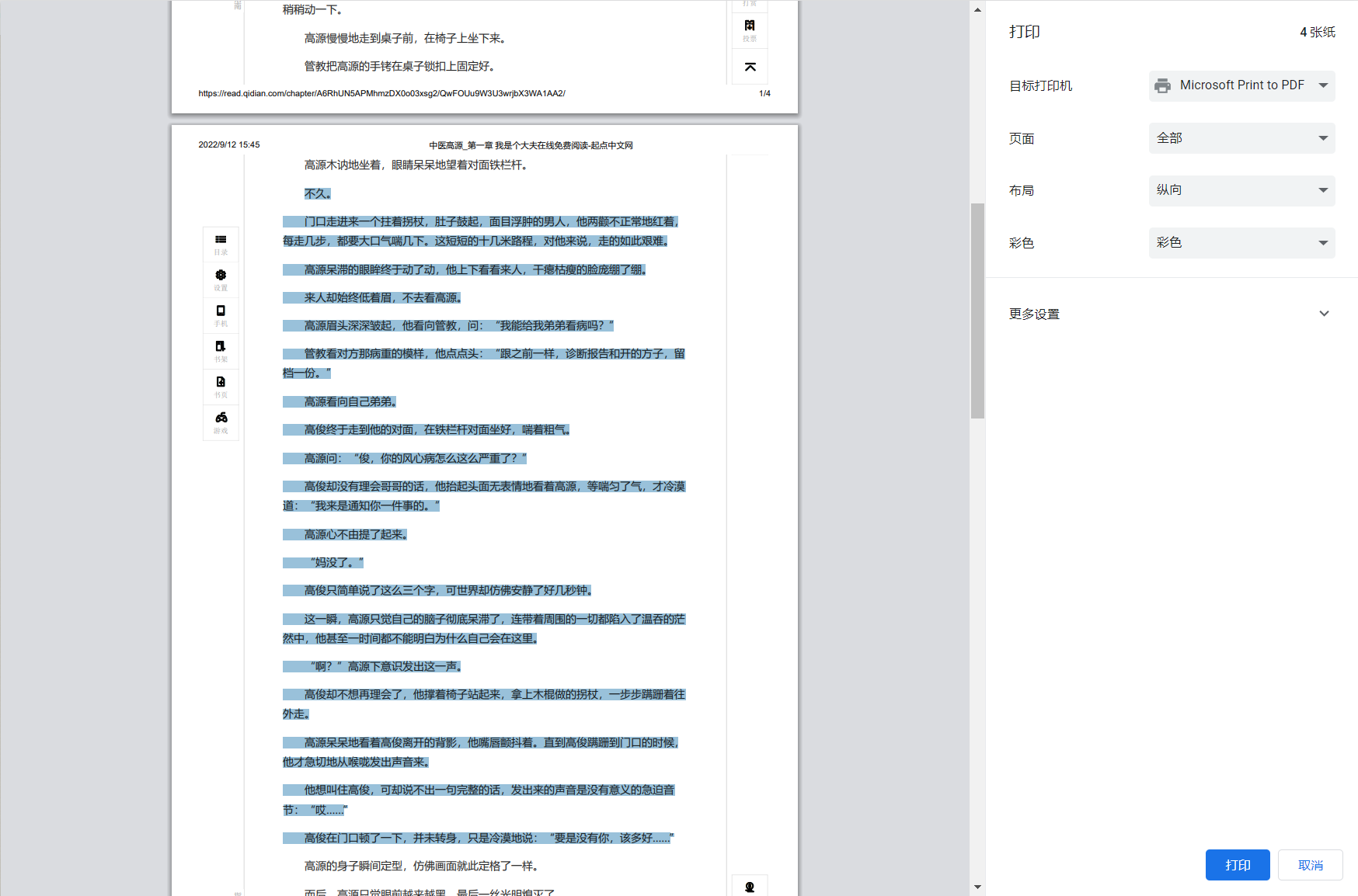 网页文字不能选中或需要vip才能复制怎么办？4种方法教你破解