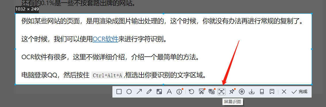 QQ截图，文字识别