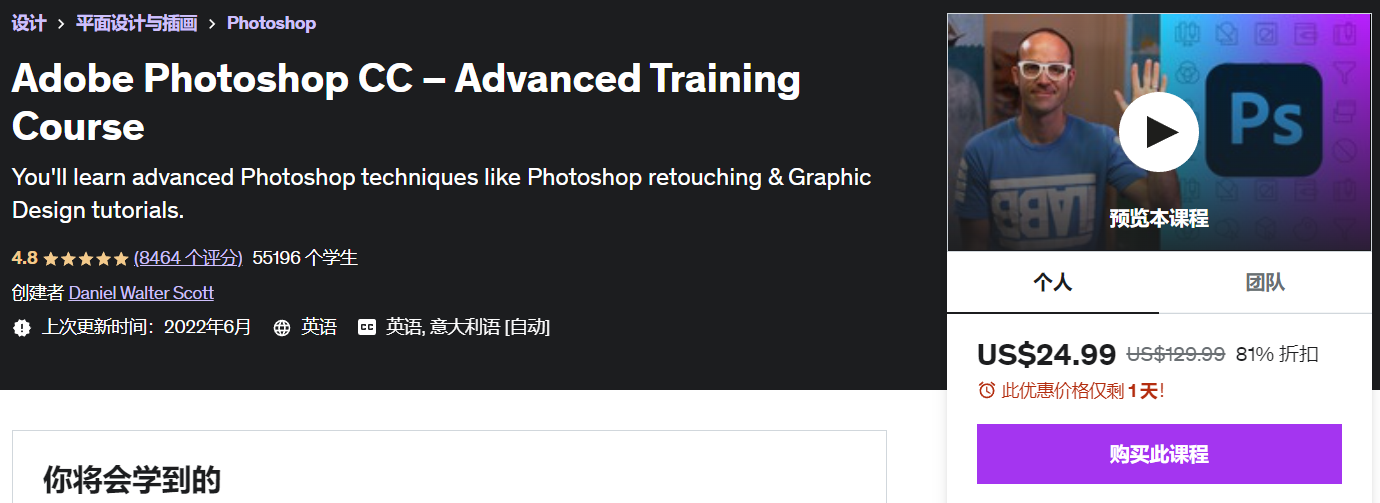 2022 PS学习指南 - 8个最佳Photoshop网络课程&培训教程：Adobe Photoshop CC – Advanced Training Course