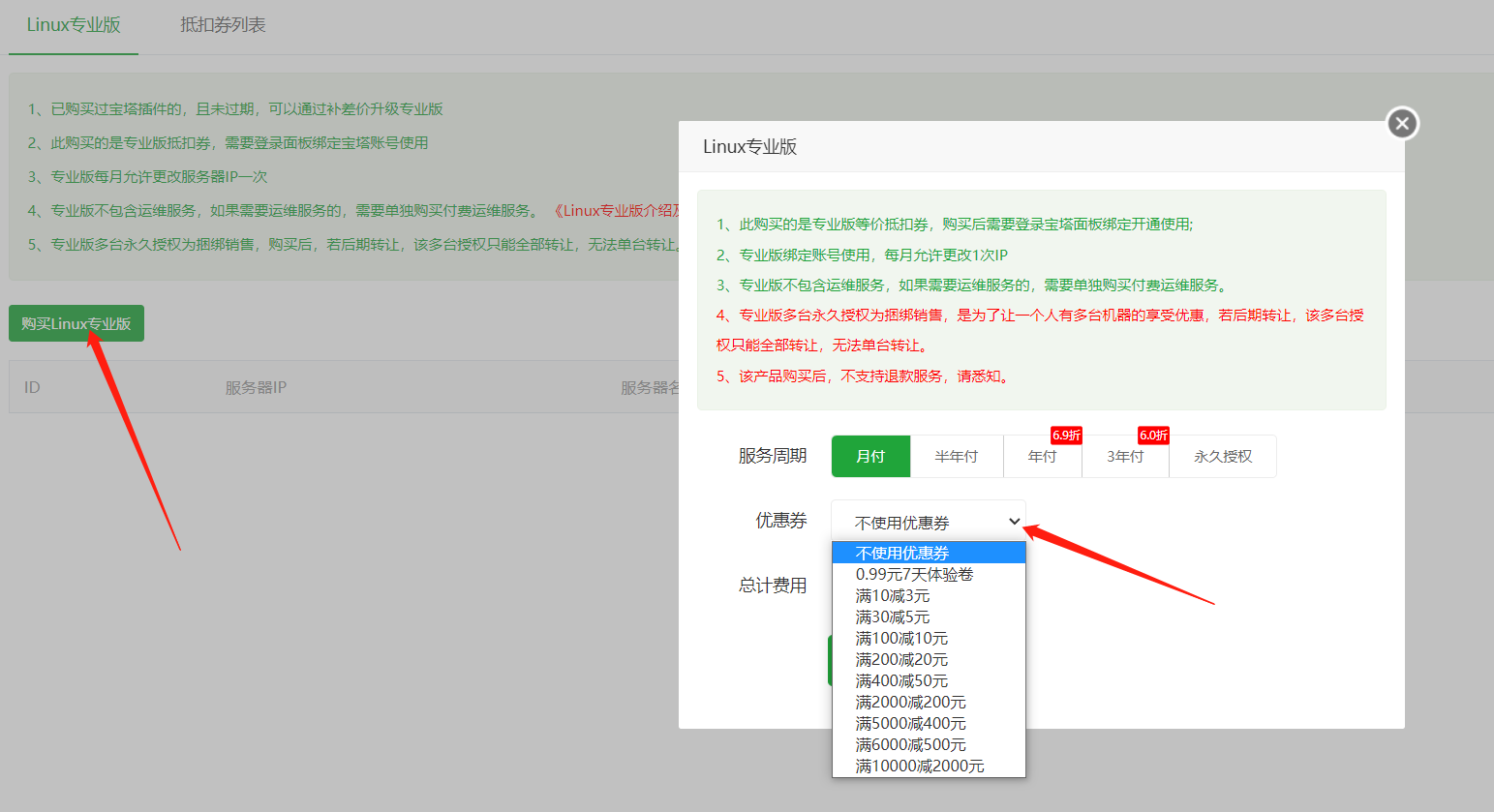 购买宝塔面板专业版 3188元优惠券礼包如何领取？