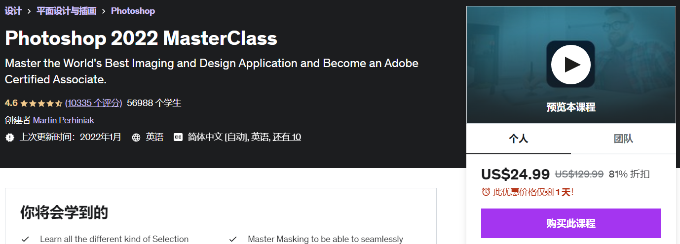 2022 PS学习指南 - 8个最佳Photoshop网络课程&培训教程：Photoshop 2022 MasterClass