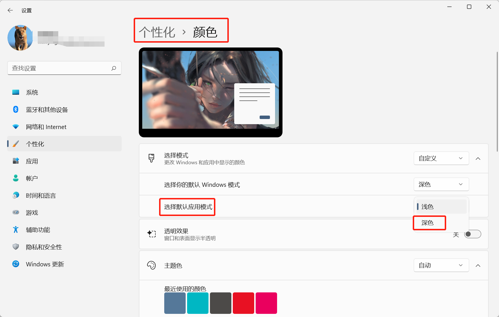 Windows11设置深色模式