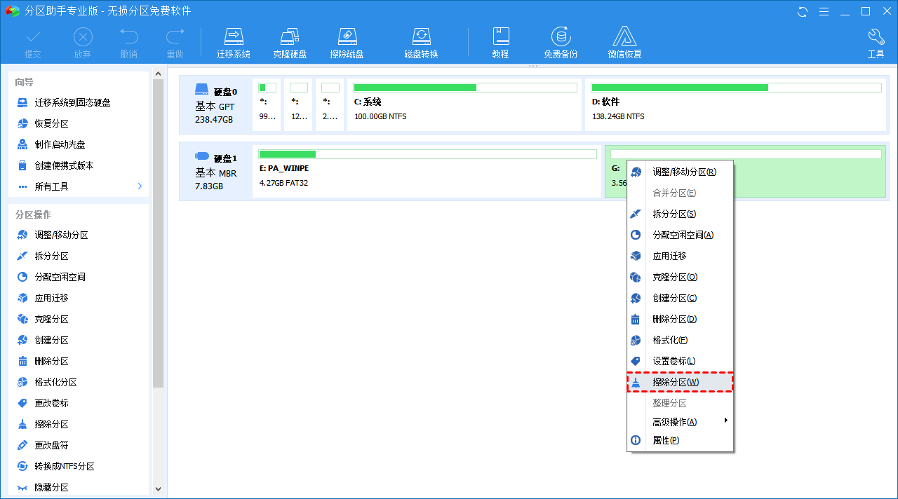 5款 Windows下的硬盘数据删除工具：傲梅分区助手