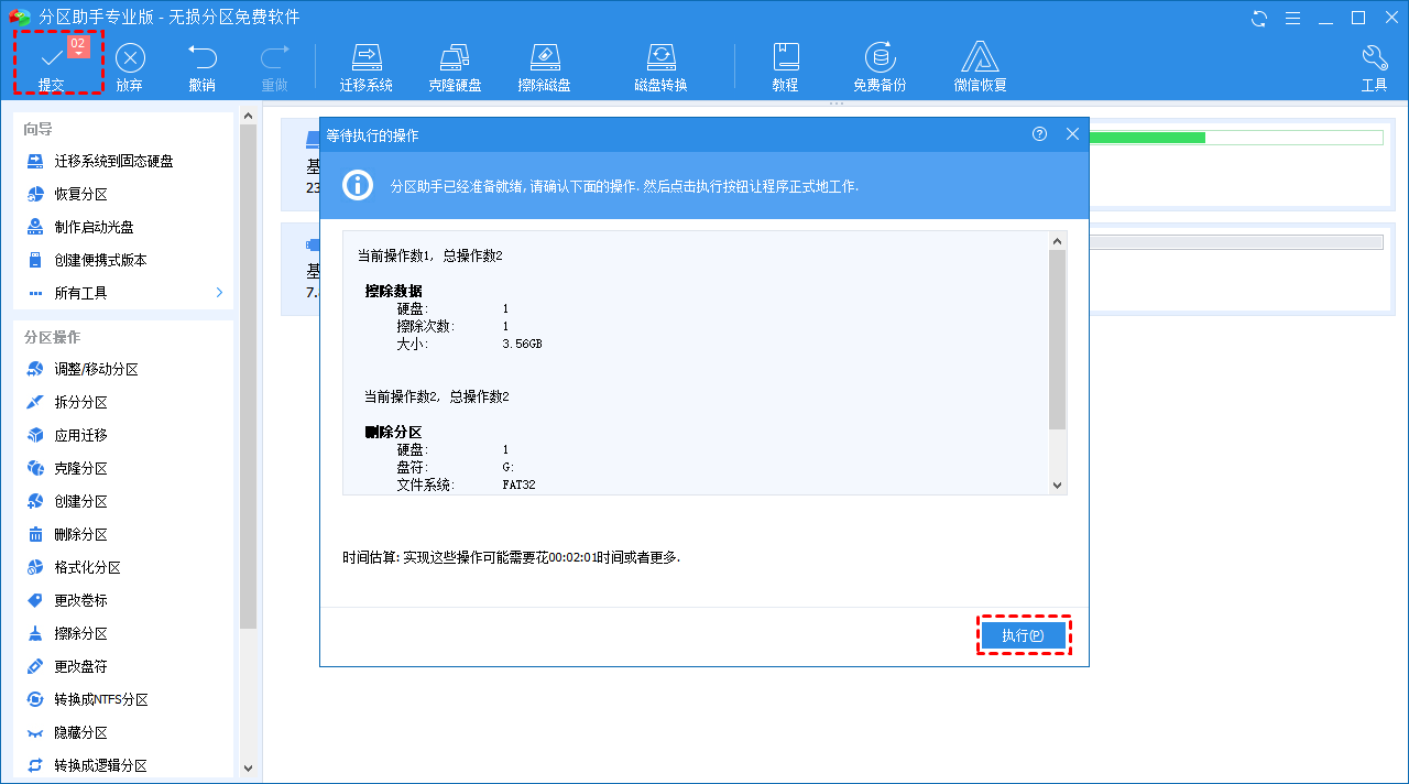 傲梅分区助手删除词谱数据