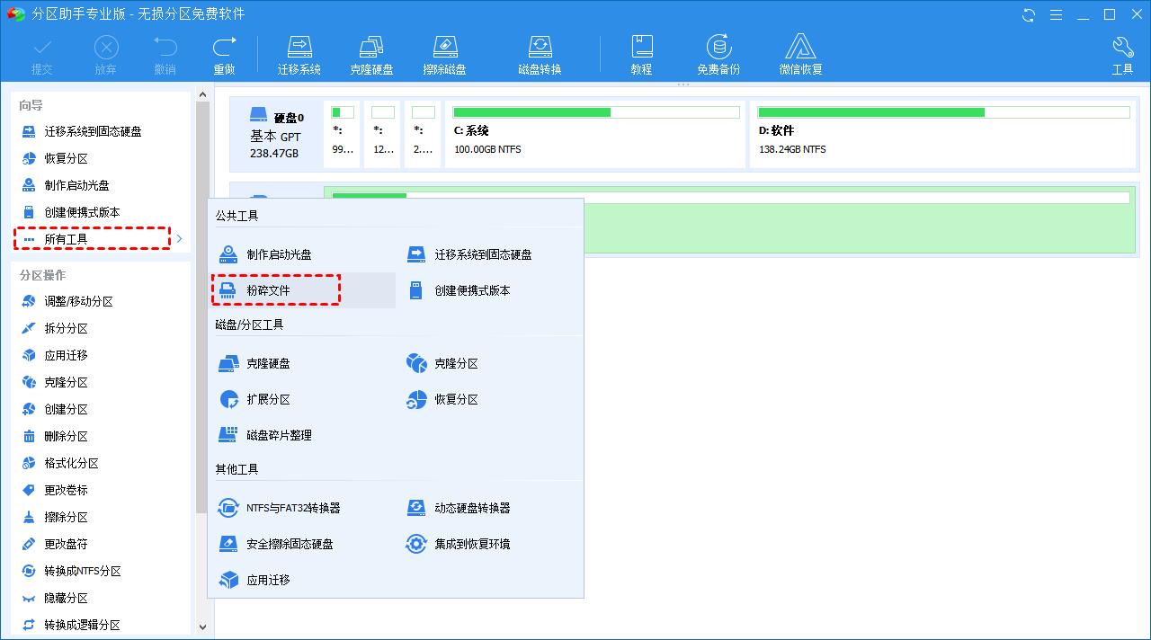 5款 Windows下的硬盘数据删除工具：傲梅分区助手