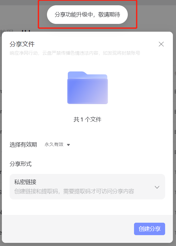 阿里云盘，分享功能升级中，敬请期待