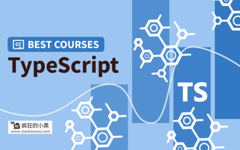 TypeScript 学习指南：2022年 10个最佳 TypeScript 课程