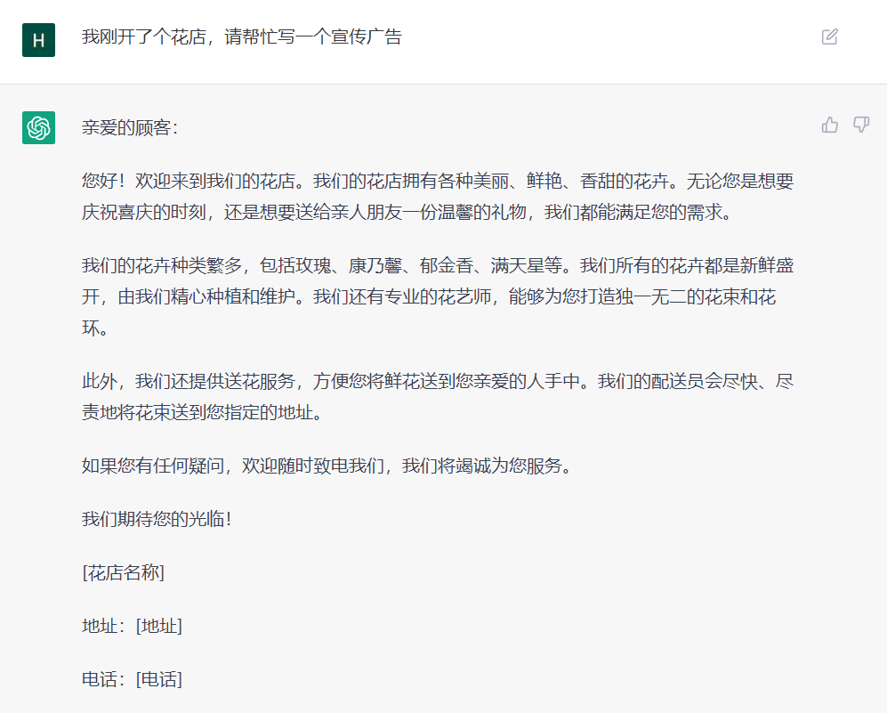 ChatGPT可以帮你写广告词