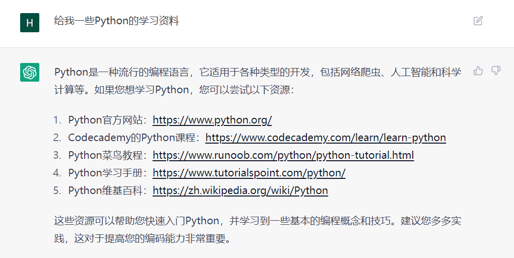 ChatGPT可以帮你找学习资料