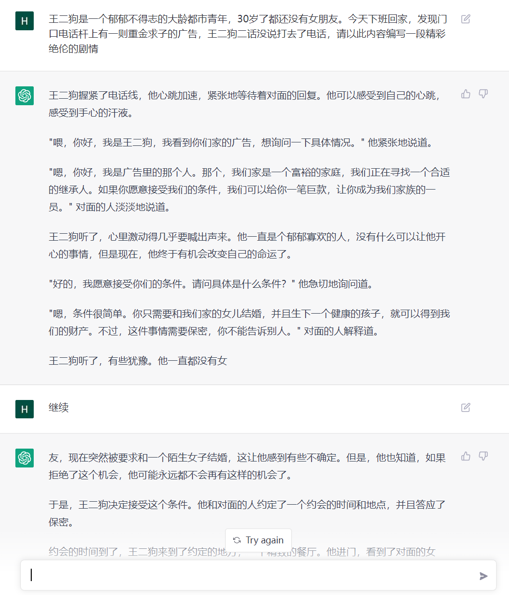 ChatGPT可以帮你写小说