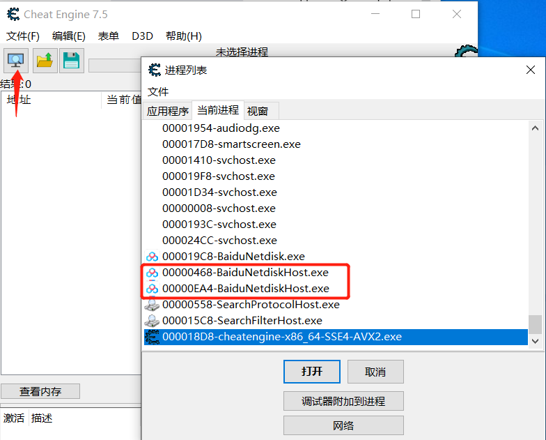 在CE修改器中，找到百度网盘进程