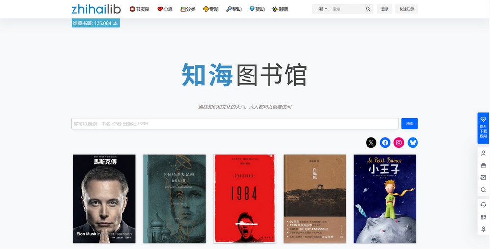 2026年最佳免费中文电子书下载网站推荐 - 知海图书馆【10万+书籍资源】