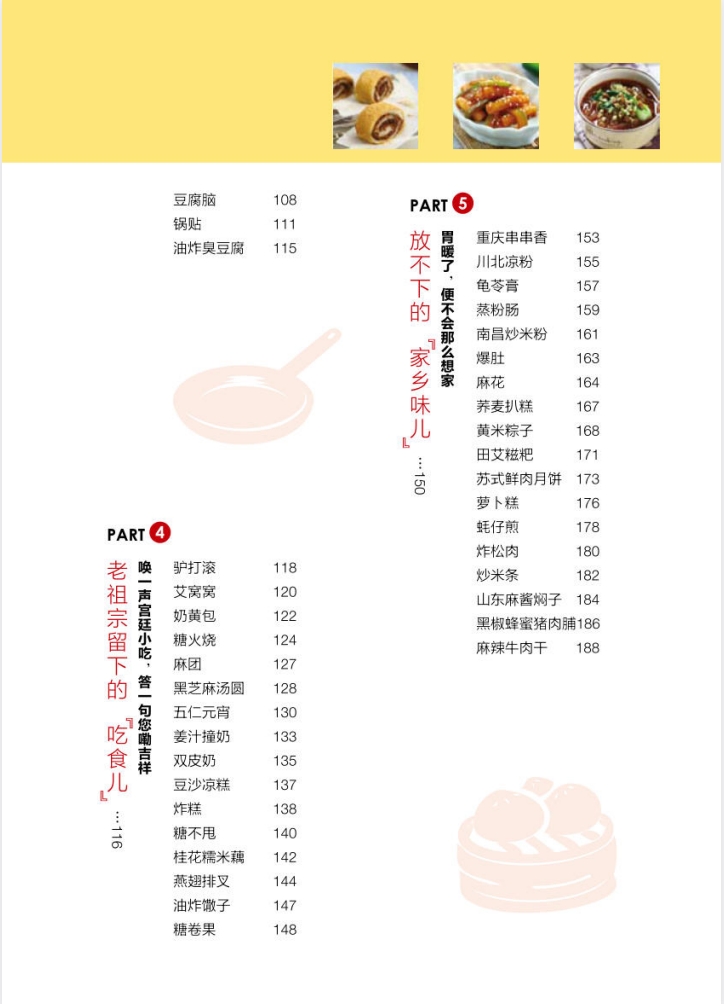 《街边小吃炮制全攻略》PDF免费下载！20.9MB高清图解，手把手教你复刻灵魂美味